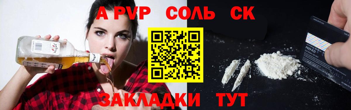 A-PVP  Alpha-PVP VHQ  Вход с VPN  A-PVP Соль  как найти закладки  Муравленко 