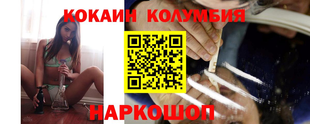 Кокаин Колумбийский Муравленко