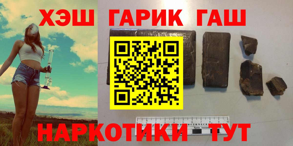 ГАШ  ГАШИШ хэш  хочу наркоту  Вход с VPN  Муравленко  ГАШ VHQ 
