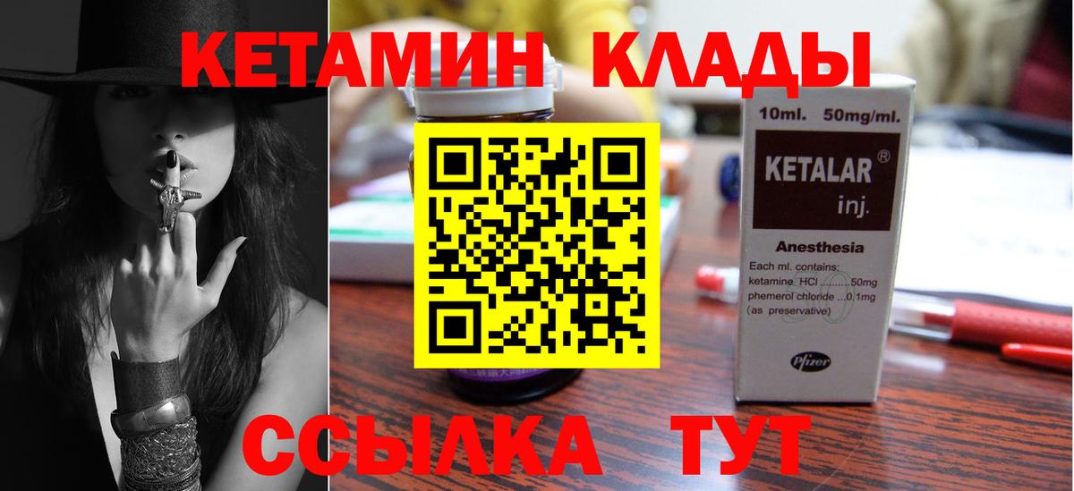 Муравленко  Кетамин VHQ  Вход с VPN 