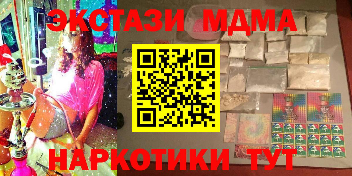 MDMA  Вход с VPN  МДМА crystal  Муравленко  MDMA crystal 
