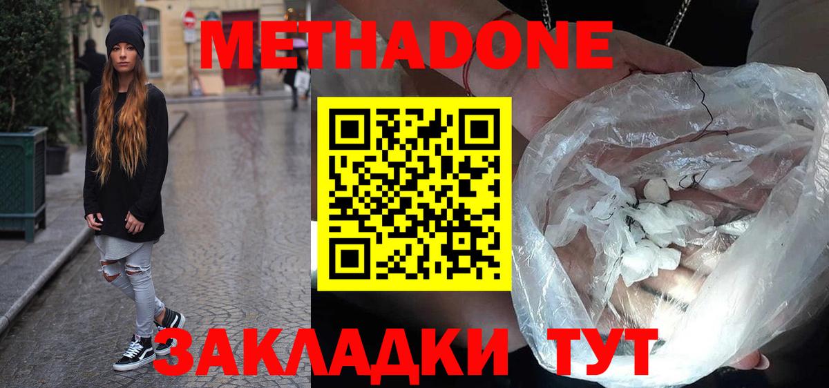 МЕТАДОН мёд  МЕТАДОН кристалл  Вход с VPN  Муравленко 