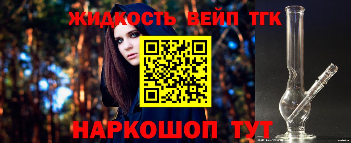 ТГК вейп Муравленко